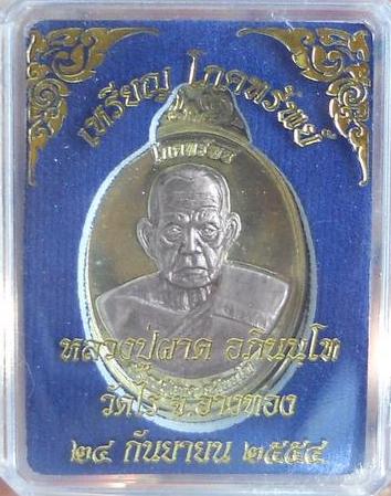 เหรียญโภคทรัพย์ รุ่นแรก หลวงปู่ผาด วัดไร่ อ่างทอง เนื้อทองทิพย์ หน้ากากพรายเงินไม่ตัดปีก หมายเลข 61 