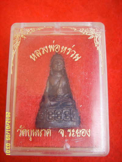 พระกริ่งหลวงพ่อหร่วน วัดบุญนาค