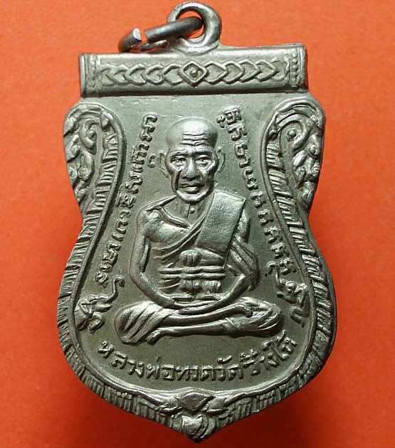 เหรียญหลวงห่อทวด รุ่น3(พ.พานขีด)
