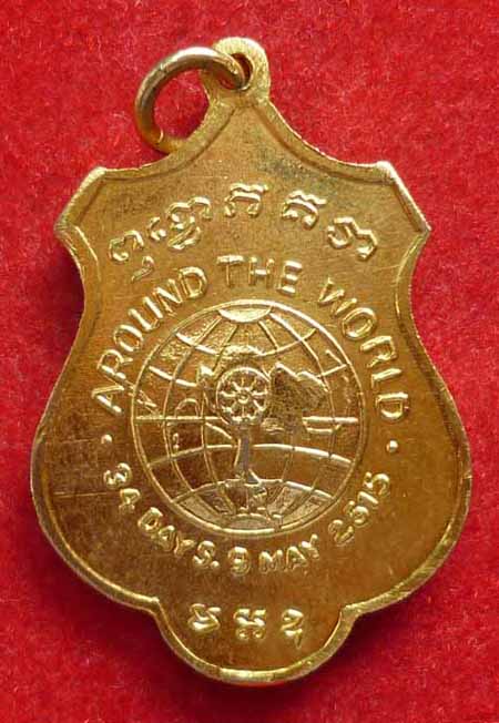 เหรียญกะไหล่ทองสมเด็จพระวันรัต วัดพระเชตุพน ปี15 (เหรียญสวยมากครับ)
