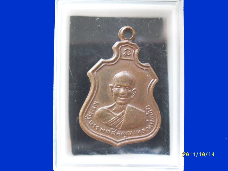 เหรียญหลวงพ่อเอ๋ย วัดยาง อ.เขาย้อย เพชรบุรี ปี2510 เหมือนเดิมครับรอบนี้เริ่ม20บาท k.6