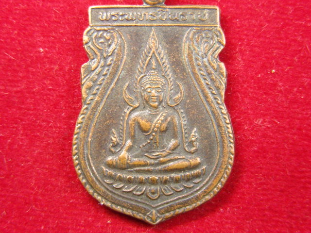 "จ่าสันต์" แดงเคาะเดียว/เหรียญพระพุทธชินราช ปลอดภัย  วัดตึกมหาชยาราม  สมุทรสาคร
