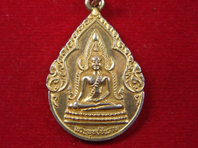 "จ่าสันต์" แดงเคาะเดียว/เหรียญพระพุทธชินราช  วัดหลุมเข้า