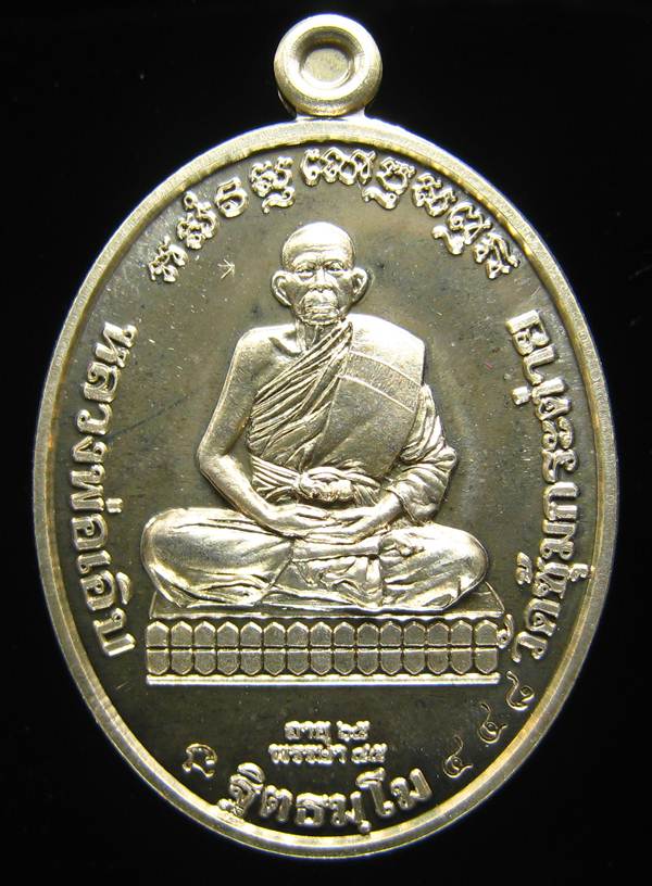 **เหรียญหลวงพ่อเอิบ วัดซุ้มกระต่าย(วัดหนองหม้อแกง) เนื้ออัลปาก้า หมายเลข 448 เคาะเดียวแดง**