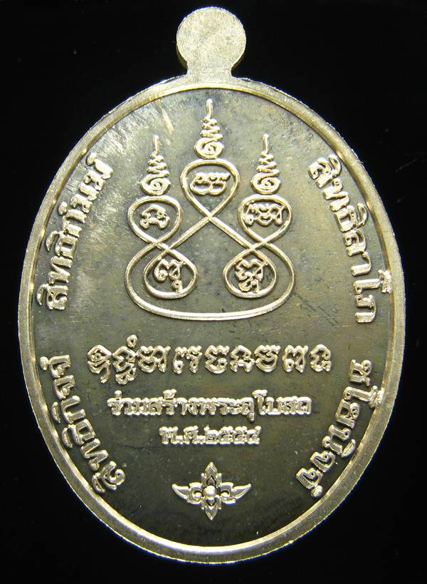 **เหรียญหลวงพ่อเอิบ วัดซุ้มกระต่าย(วัดหนองหม้อแกง) เนื้ออัลปาก้า หมายเลข 448 เคาะเดียวแดง**