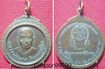 หลวงพ่อผาง วัดอุดมคงคาคีรีเขต ขอนแก่น ปี ๑๘ ครับ