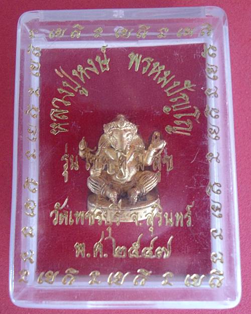 หลวงปู่หงษ์๋ พรหมปัญโญ 