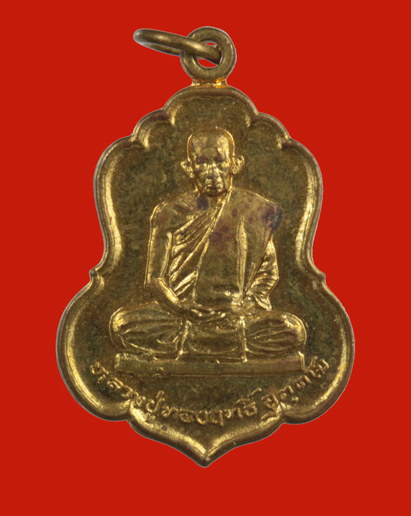 เหรียญกลั่ยทอง หลวงปู่ทองฤทธิ์ วัดป่าฉันทนิมิตร จ.กาฬสินธุ์