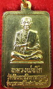 สมเด็จโต วัดอินท์(บางขุนพรหม) กะไหล่ทอง