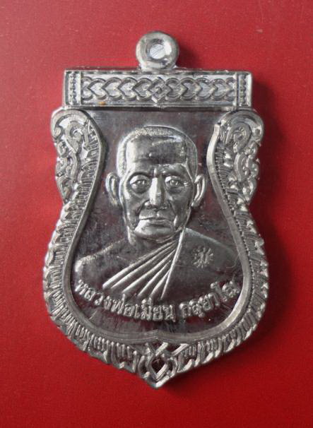 เหรียญหลวงพ่อเมียน วัดบ้านจะเนียง อ.กระสัง บุรีรัมย์ เนื้อตะกั่วพร้อมจารจากหลวงพ่อ พร้อมกล่อง