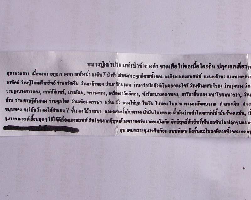 กุมารก้นก๊อก เนื้อผงพราย ฝังชิ้นกะโหลก ตะกรุดเงินเสน่ห์กลืนรัก ไม้สาริกาหลงรัง ลป.ปาล