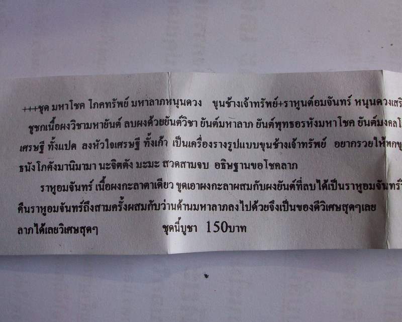 ชุดมหาโชค โภคทรัพย์ มหาลาภหนุนดวง ขุนช้างเจ้าทรัพย์+ราหูอมจันทร์ หนุนดวง แก้ปีชง