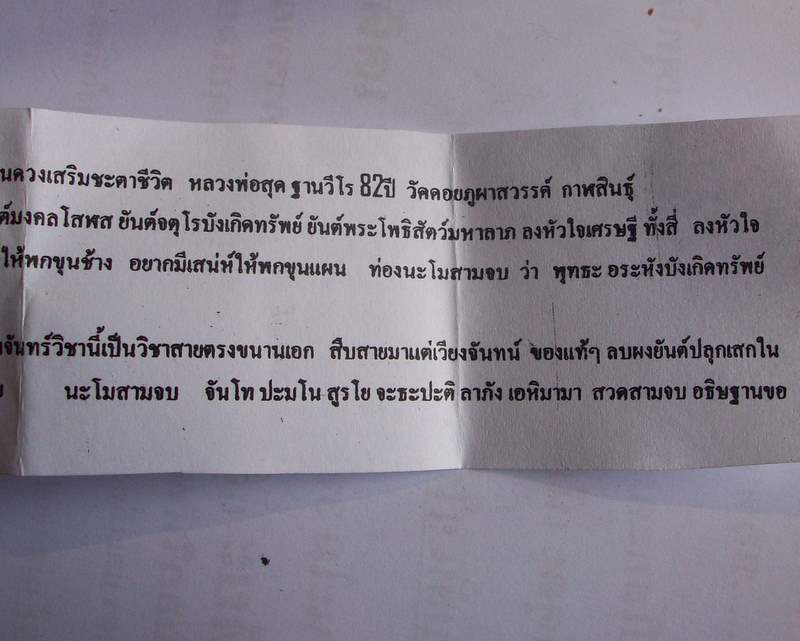 ชุดมหาโชค โภคทรัพย์ มหาลาภหนุนดวง ขุนช้างเจ้าทรัพย์+ราหูอมจันทร์ หนุนดวง แก้ปีชง