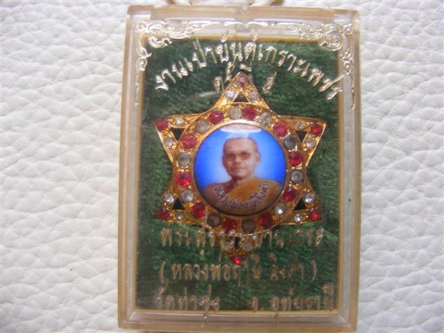 หลวงพ่อฤาษีลิงดำมาเป็นชุดคับเคาะเดียวแดงคับ ชุดที่ 1