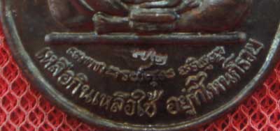 เหรียญหยดน้ำ หนุมานเชิญธง ปี ๓๗ พร้อมจารเต็มสูตร เนื้อทองแดง ขนาดเหรียญใหญ่กว่าเหรียญทั่วไป