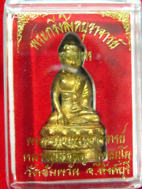 พระกริ่งธรรมสิงห์บูรพาจารย์ (รุ่นเจริญพร) หลวงพ่อจรัญ วัดอัมพวัน สิงห์บุรี ปี54 เนื้อสัมฤทธิ์เหลือง