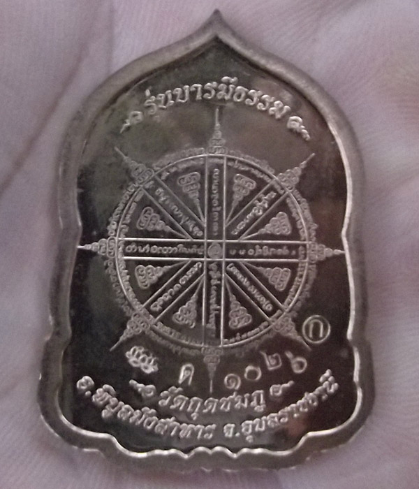 เหรียญบารมีธรรม หลวงปู่คำบุ คุตจิตโต เนื้อทองแดง หมายเลข 1026 *200*