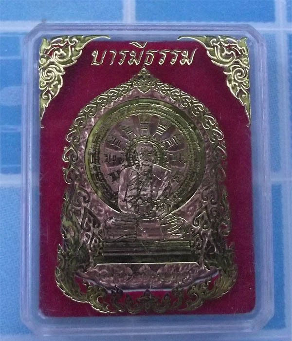 เหรียญบารมีธรรม หลวงปู่คำบุ คุตจิตโต เนื้อทองแดง หมายเลข 1026 *200*