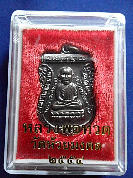 หลวงปู่ทวด วัดห้วยมงคล แจกปีใหม่ 2554 โค๊ต ดอกจันคู่ ประสปการณ์ในพื้นที่แล้วครับ