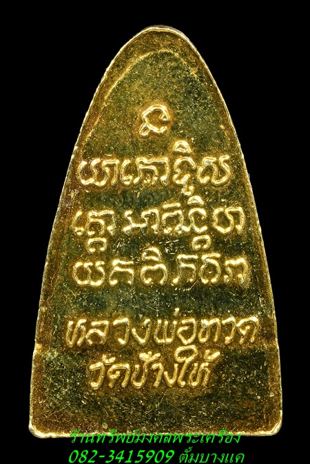 หลวงปู่ทวด วัดช้างให้ ปี24 กรรมการ