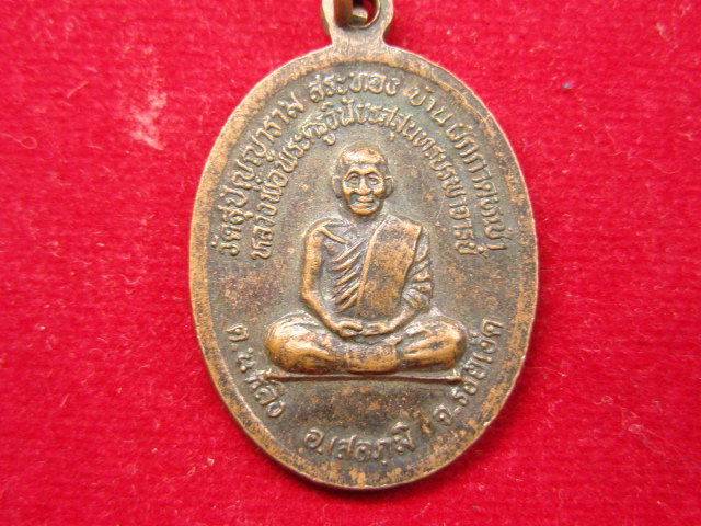 "จ่าสันต์" แดงเคาะเดียว/เหรียญพระราชสิทธาจารย์(บุญเรือน) หลังหลวงพ่อพระครูวินัยรสสุนทรบรพาจารย์