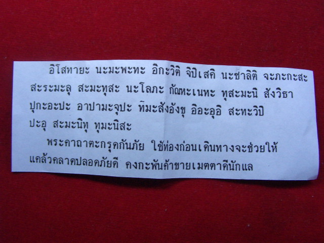 "จ่าสันต์" แดงเคาะเดียว/ตะกรุดข้อมือกันภัยลูกปัดกระดูกช้าง หลวงปู่เหลือ วัดท่าไม้เหนือ ตะกรุดยาว ๑ น