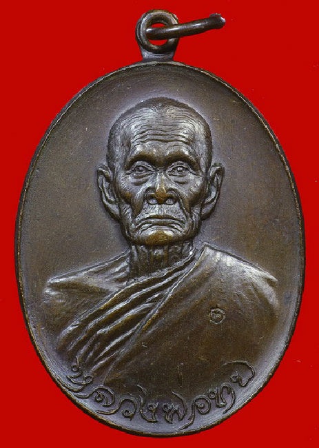 เหรียญทูลเกล้าหลวงพ่อทบ วัดชนแดน เนื้อทองแดง โค็ต ท เล็ก ปี 2518 ออกวัดโบสถ์โพธิ์ทอง