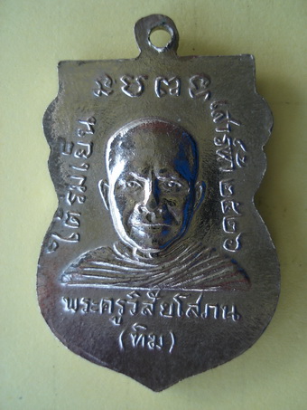 หลวงพ่อทวด ใต้ร่มเย็น เสาร์๕ (บล๊อคคอติ่ง) ชุบนิเกิล นิยมหายากอีกบล๊อคหนึ่งครับผม