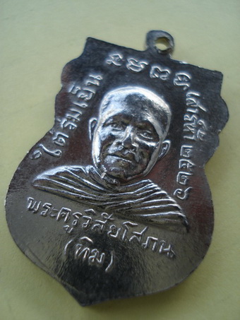 หลวงพ่อทวด ใต้ร่มเย็น เสาร์๕ (บล๊อคคอติ่ง) ชุบนิเกิล นิยมหายากอีกบล๊อคหนึ่งครับผม