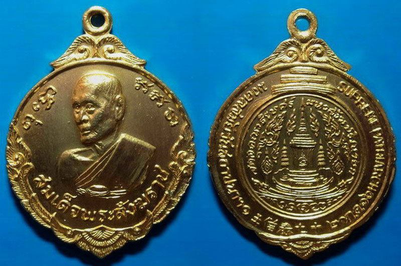 เหรียญสมเด็จพระสังฆราช ปี16 เคาะเดียว