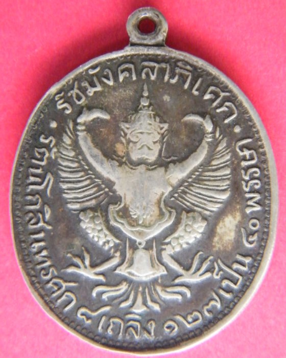 เหรียญร.5 ร.ศ127 เนื้อเงิน