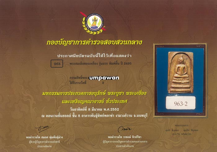 หลวงพ่อแพ วัดพิกุลทอง พิมพ์ตื้น