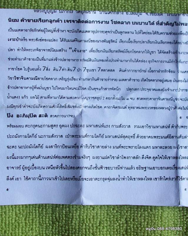 เจ้าเงาะผงยามณีจินดา+ตะกรุดนะกามสูตร อุดผงปะฉะดะ ลป.บุญมี วัดอุดมธานี พร้อมใบคาถา