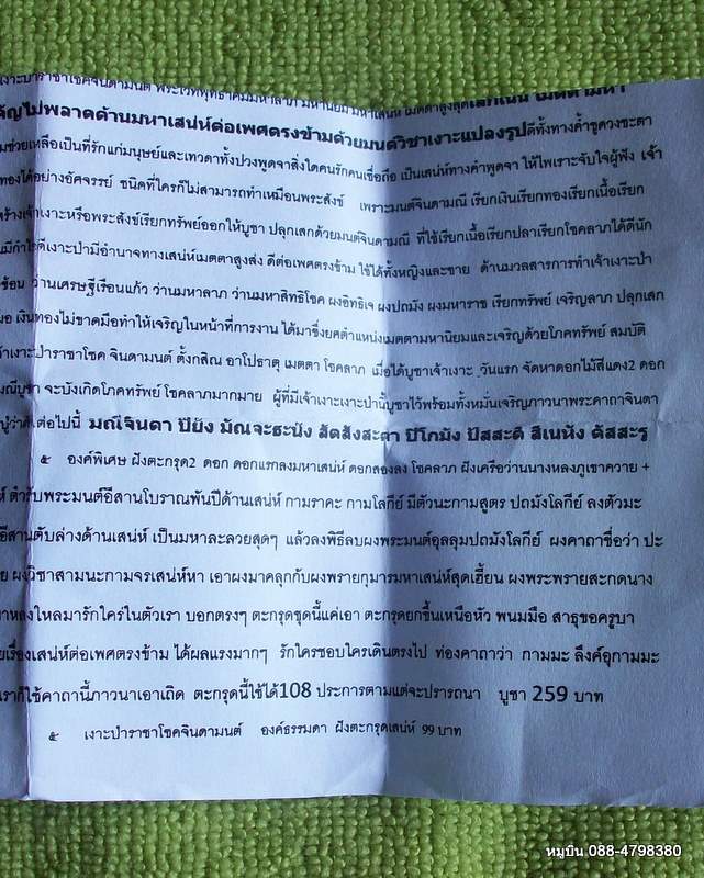 เจ้าเงาะผงยามณีจินดา+ตะกรุดนะกามสูตร อุดผงปะฉะดะ ลป.บุญมี วัดอุดมธานี พร้อมใบคาถา