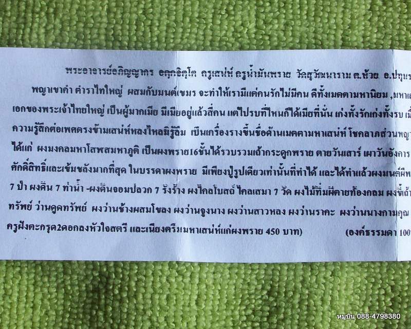 พญาเขาคำ พระอาจารย์อภิญญากร พร้อมคาถาวิธีใช้