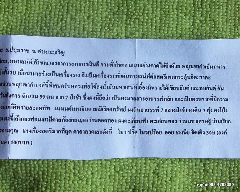 พญาเขาคำ พระอาจารย์อภิญญากร พร้อมคาถาวิธีใช้