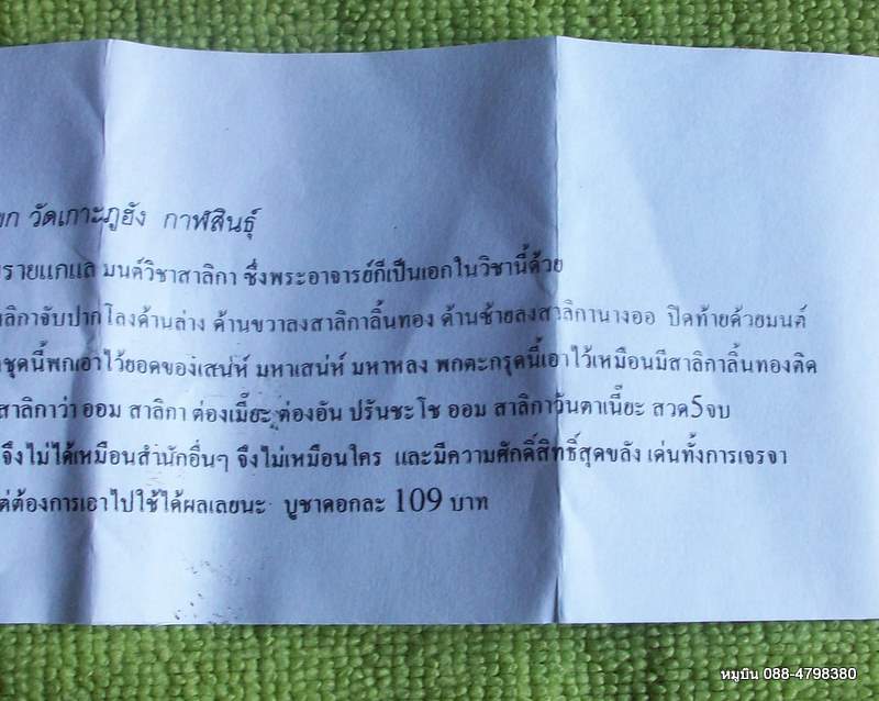 ตะกรุดสาริกาป้อนเหยื่อ มหากำหนัด อาบน้ำมัน + นายขนมต้ม  พระอาจารย์แขก วัดเกาะภูฮัง พร้อมใบคาถา