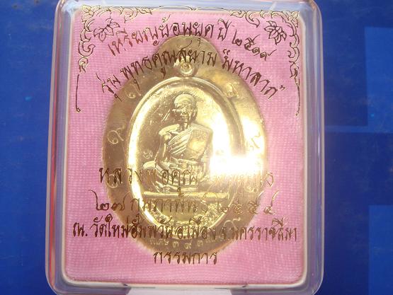รุ่นย้อนยุครุ่นสร้างบารมีปี19ออกวัดใหม่อัมพวันปี54เนื้อฝาบาตรกรรมการพิเศษไม่ตัดปีกหลังยันต์เลข393