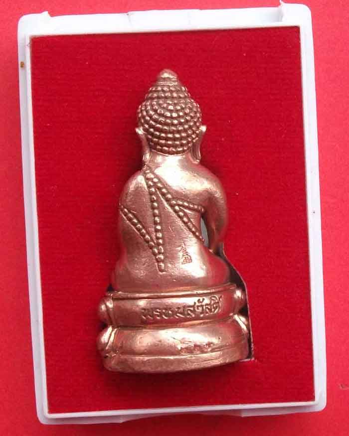 พระกริ่งพรหมสวัสดิ์ ทองแดง หลวงปู่สรวง วรสุทโธ จ.ลพบุรี 