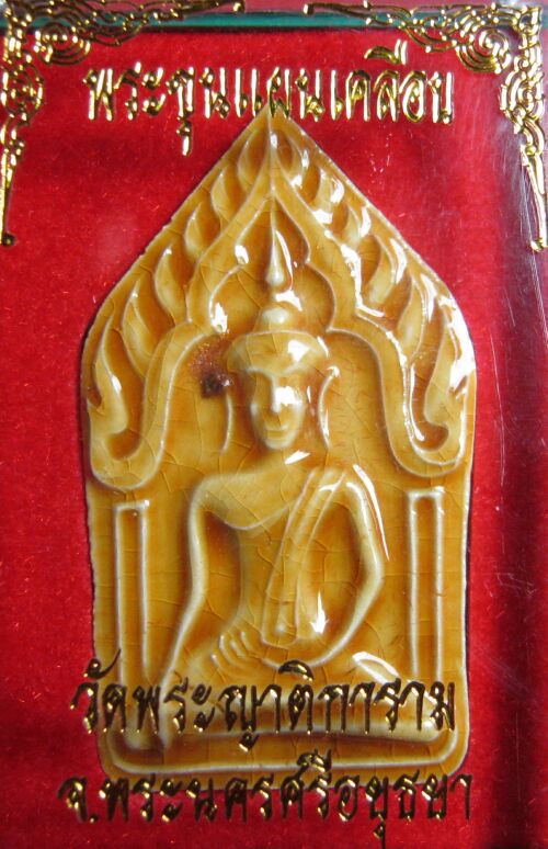 @@@ ฉลองตรุษจีน พระขุนแผนเคลือบ วัดพระญาติการาม ผู้สืบทอด วิชา หลวงพ่ออั้น วัดพระญาติ @@@