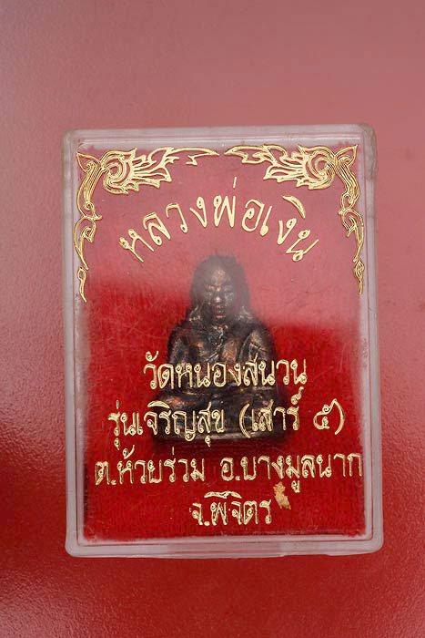 รูปหล่อหลวงพ่อเงิน วัดบางคลาน รุ่นเจริญสุข /2
