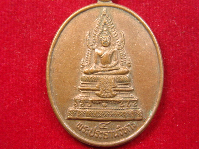 "จ่าสันต์" แดงเคาะเดียว/เหรียญพระประธานวิหาร  จังหวัดพระนครศรีอยุธยา