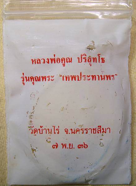 วัดใจ วัดใจ เทพประทานพรรูปไข่ ทองฝาบาตร