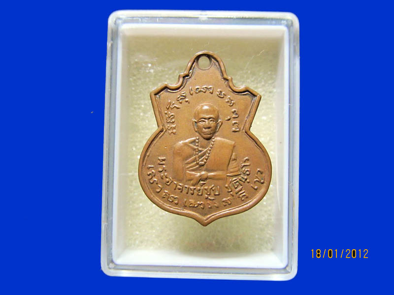 เหรียญพระอาจารย์ชุบ ชุตินธโร เหมือนเดิมครับรอบนี้เริ่ม20บาท k.84