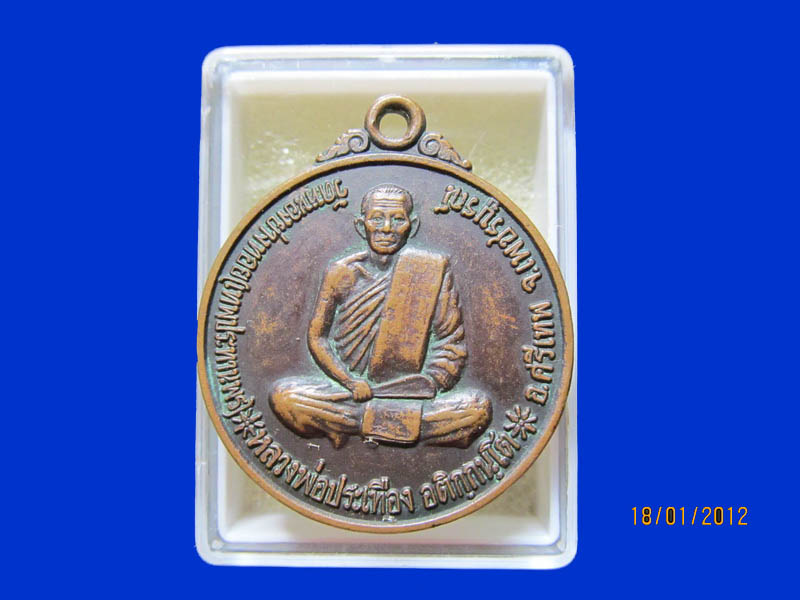 เหรียญหลวงพ่อประเทือง รุ่นหนุมานเชิญธงชนะศึก เหมือนเดิมครับรอบนี้เริ่ม20บาท k.86