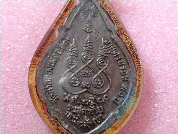 หลวงปู่ขาว อนาลโย 2520 ครบรอบ 90 ปี(รุ่นสุดท้าย)