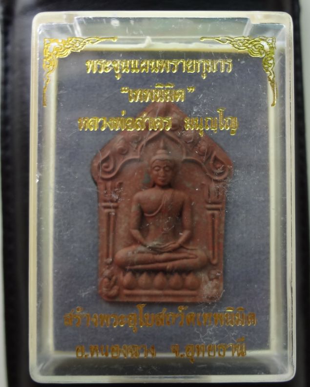 พระขุนแผนผงพรายกุมารผสมเนื้อว่านสบู่เลือด ฝังตะกรุดเงิน+ทองฟาบาตร พิมพ์ใหญ่ รุ่นเทพนิมิต สวยงามคมชัด