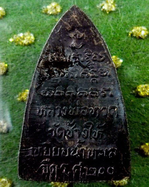 เหรียญ ร.ศ.200 หลวงปู่ทวด วัดช้างให้ จ.ปัตตานี เนื้องทองแดง สร้างปี 2525