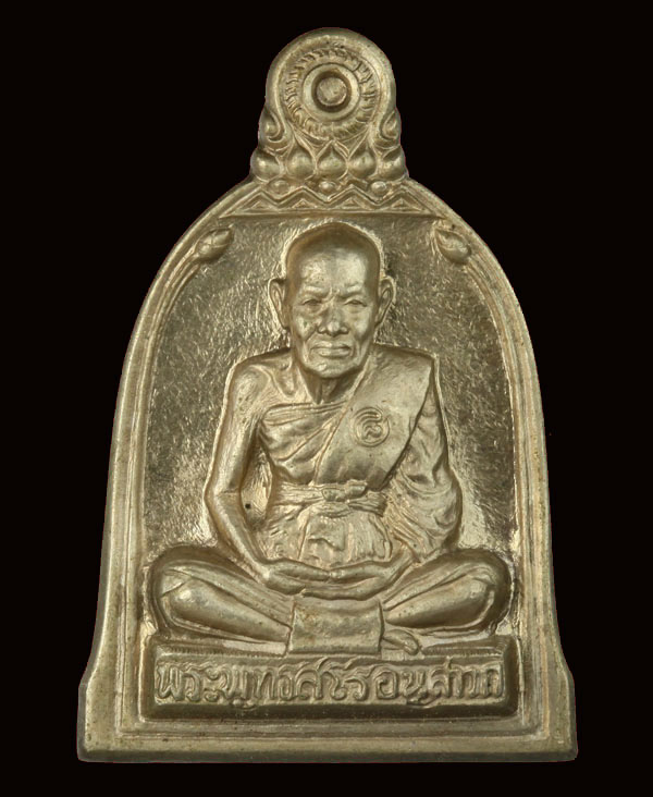 เหรียญระฆังอัลปาก้า หลวงปู่ชื้น พุทธสโร วัดญาณเสน พระนครศรีอยุธยา 2