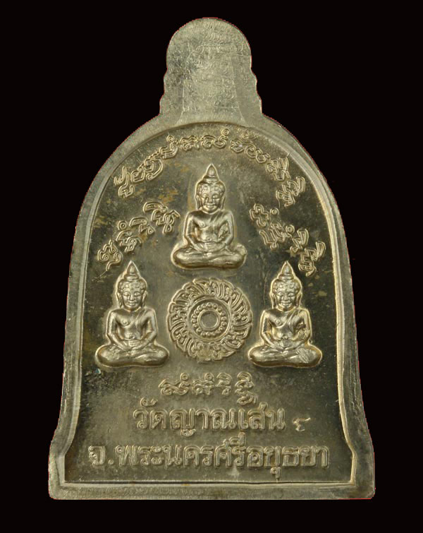 เหรียญระฆังอัลปาก้า หลวงปู่ชื้น พุทธสโร วัดญาณเสน พระนครศรีอยุธยา 3